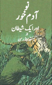 No Adam Khoor Aur Aik Shetan by Kinth Enderson Nine Maneaters And One Rogue