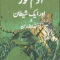 No Adam Khoor Aur Aik Shetan by Kinth Enderson Nine Maneaters And One Rogue