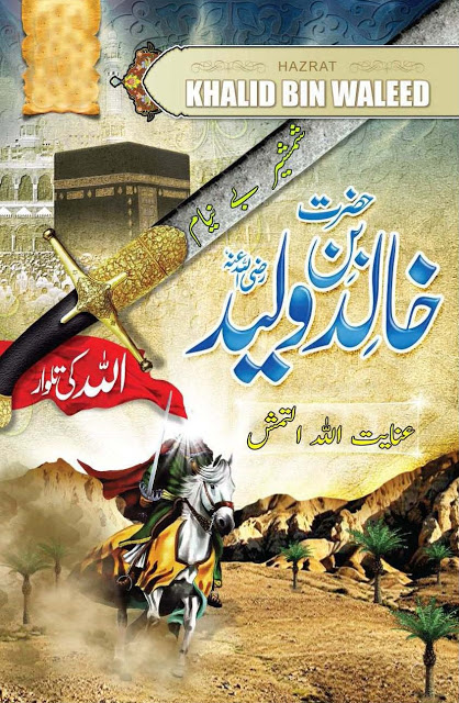 Shamsheer e be nayam Khalid Bin Waleed Urdu Nama Books