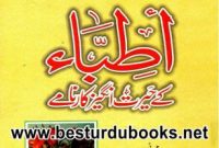 Urdu Nama Books Utibba K Herat Angaiz Karnamy : اطباء کے حیرت انگیز کارنامے