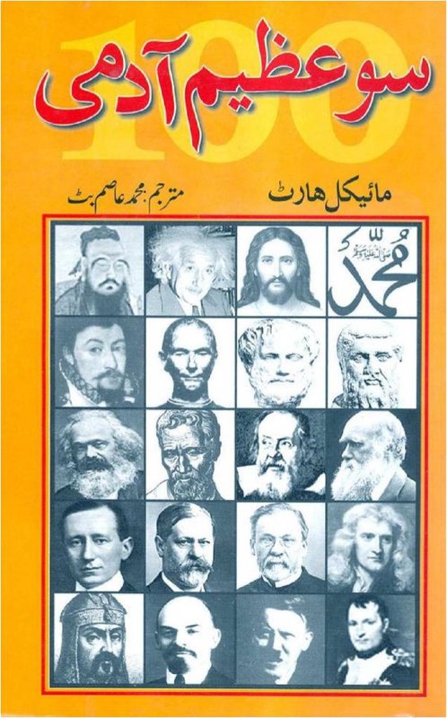 100_Azeem_Adami_by_Urdu_Nama_Forum_Books_Project