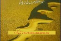 1947 k Muzalim ki Kahani by Hakeem Muhammad Tariq