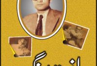 Lazzat-e-Sang by Saadat Hassan Manto Urdu Nama Books