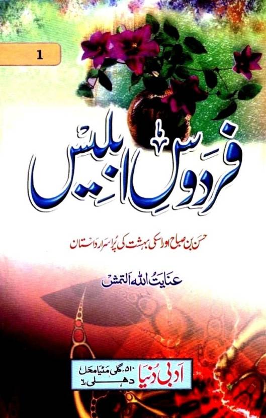 Firdos-e-Iblees by Anyat Ullah Altamash :: فردوس ابلیس از عنایت اللہ التمش حصہ اول