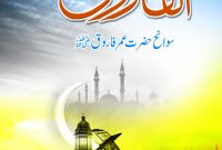 الفاروق از علامہ شبلی نعمانی :: Al Farooq PDF Book by Allama Shabli Numani