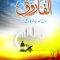 الفاروق از علامہ شبلی نعمانی :: Al Farooq PDF Book by Allama Shabli Numani