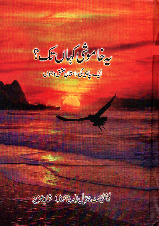 Ye Khamoshi Kahan Yak Free PDF Book by Lt. Gen. Shahid Aziz