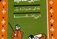 اردو کی آخری کتاب از ابن انشاء : Urdu Ki Akhri Kitab by Ibn-e-Insha