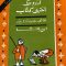 اردو کی آخری کتاب از ابن انشاء : Urdu Ki Akhri Kitab by Ibn-e-Insha