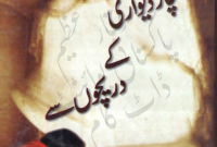 Free PDF Book Char Diwari Ke Darichon Se by Inyatullah Altamashpng_Page1