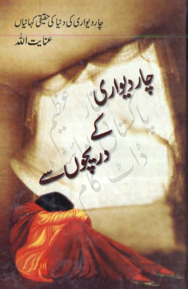 Free PDF Book Char Diwari Ke Darichon Se by Inyatullah Altamashpng_Page1