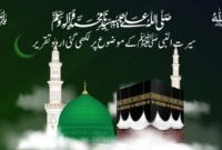 سیرت النبیﷺ کے موضوع پر اردو تقریر : Written Speech On Seerat Un Nabi in Urdu PDF 2