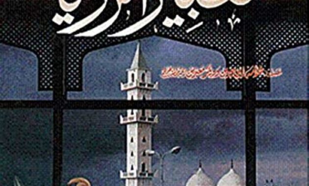 Tabeer Ur Ruya By Allama Ibn E Sireen تعبیر الرویا خوابوں کی تعبیر کی کتاب