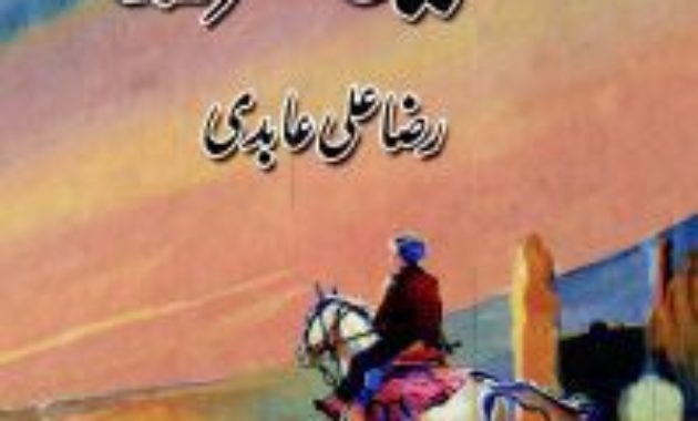 Jarnaili Sarak by Raza Ali Abidi