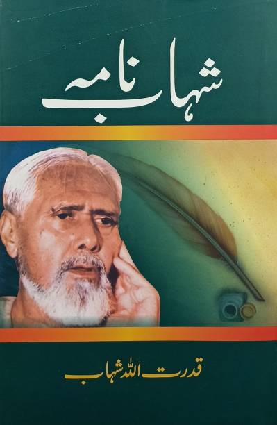 Shahab-Nama-by-Qudrat-Ullah-Shahab