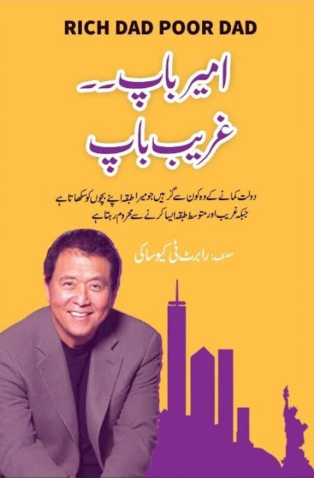 RICH DAD POOR DAD BY ROBERT T. KIYOSAKI, AMEER BAAP GHAREEB BAAP BY ROBERT T. KIYOSAKI