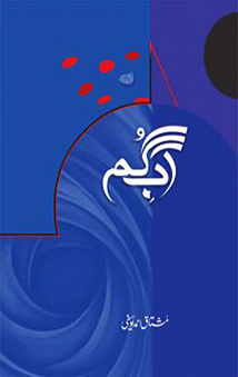 Aab-e-Gum Free PDF Book By Mushtaq Ahmad Yousafi