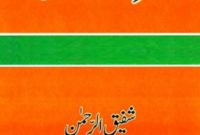 Mazeed Himaqatain By Shafiq Ur Rehman مزید حماقتیں از شفیق الرحمان