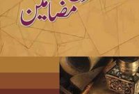 Patras Kay Mazameen by Ahmad Shah Bukhari پطرس کے مضامین از احمد شاہ بخاری