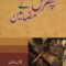 Patras Kay Mazameen by Ahmad Shah Bukhari پطرس کے مضامین از احمد شاہ بخاری