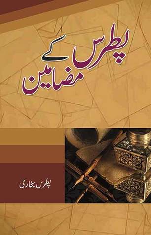 Patras Kay Mazameen by Ahmad Shah Bukhari پطرس کے مضامین از احمد شاہ بخاری