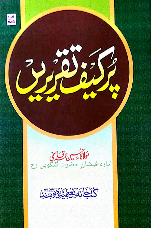 Pur-Kaif Urdu Taqrir - Urdu Speeches