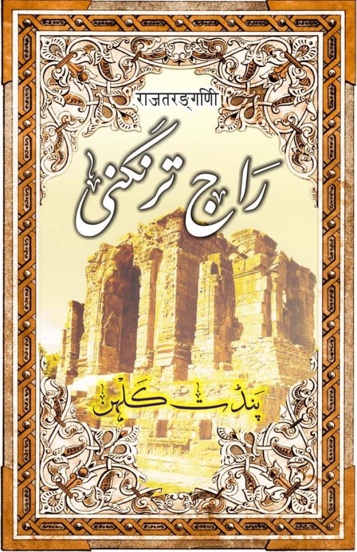 Raj Trngni by Pandat Kalhan Urdu Translation by Thakar Acharchand Shahpuria