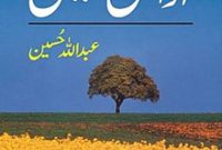 اداس نسلیں از عبداللہ حسین : Udas Naslain by Abdullah Hussain