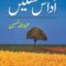 اداس نسلیں از عبداللہ حسین : Udas Naslain by Abdullah Hussain