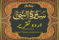 Urdu Speech on Seerat Un Nabi : سیرت النبی پر اردو تقریر