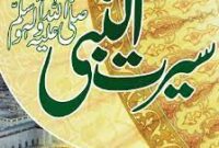 سیرت النبی ﷺ پر بچوں کے لئے بہترین تقریر