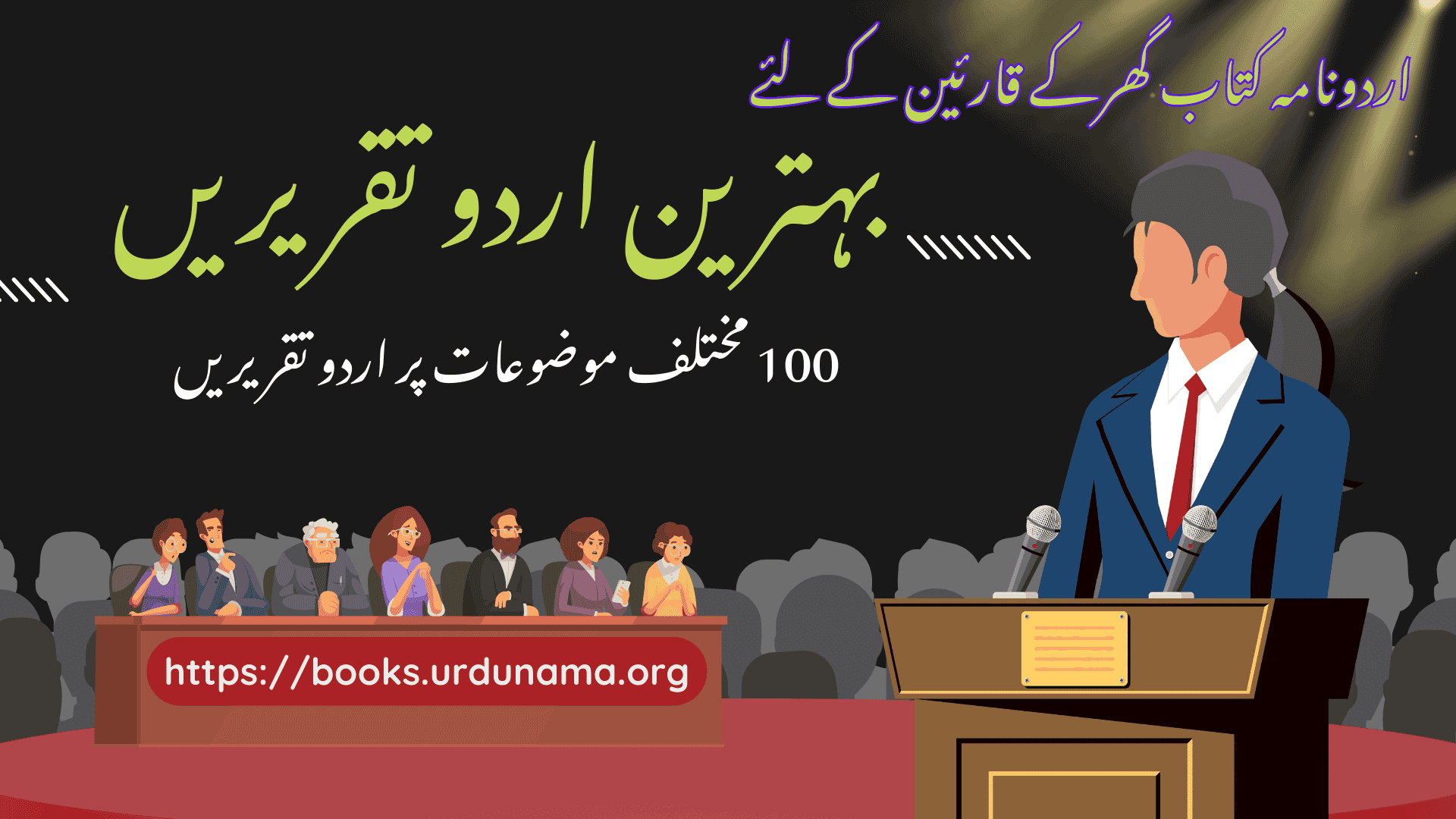 Urdu Taqreer Topics - 100 Urdu Speeches for Urdu Nama Books Readers