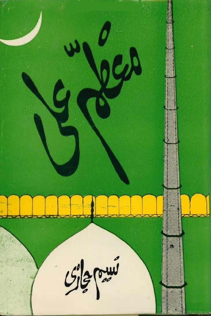 Moazzam Ali PDF Free Islamic Novels in Urdu