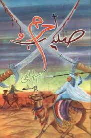 Saleeb-o-Haram PDF Free Islamic Novels in Urdu